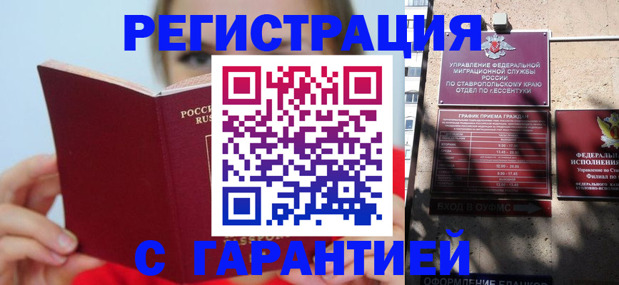 купить прописку в Алексеевке
